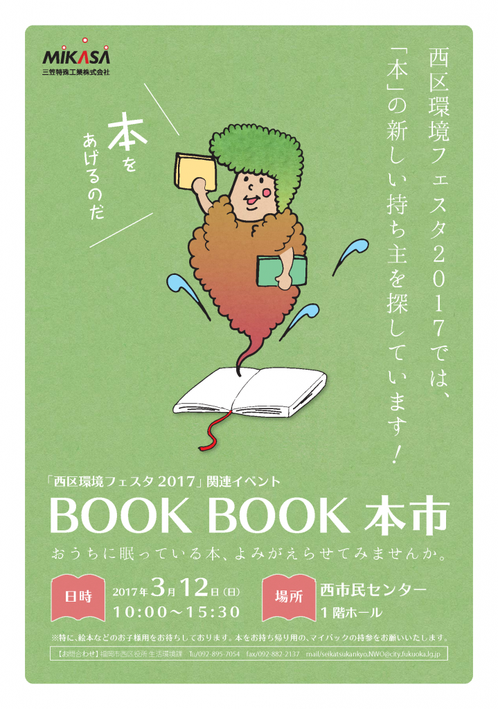 bookbook本市2016_ポスター