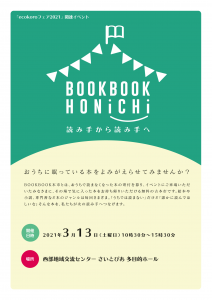 BOOKBOOK本市-ﾁﾗｼ（ecokoroフェア2021）-01