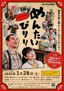 わじろ映画館めんたいぴりり_チラシ_1222ol_ページ_1