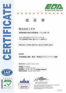 ISO27001認証書（2023）